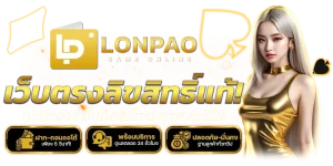 Lonpao PG