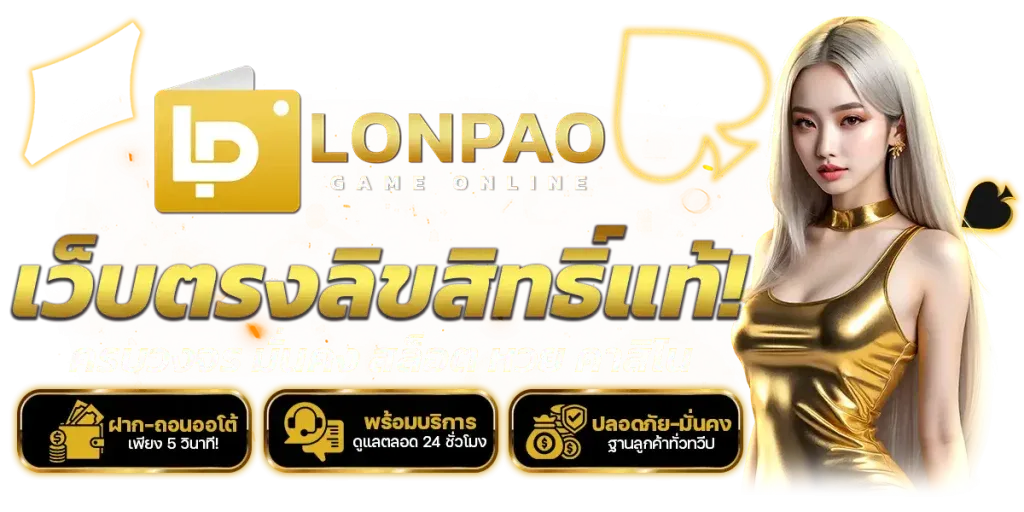 Lonpao PG